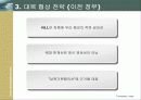NLL 설정배경과 대북협상전략 9페이지