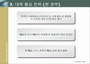 NLL 설정배경과 대북협상전략 10페이지