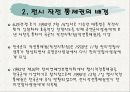 전시 작전권 환수의 득과 실 4페이지
