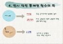 전시 작전권 환수의 득과 실 6페이지