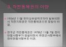 전시작전 통제권 환수의 득과 실 9페이지