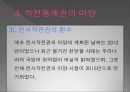 전시작전 통제권 환수의 득과 실 11페이지