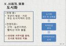 6.25 전쟁이 한국사회에 미친 영향 10페이지