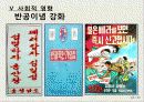 6.25 전쟁이 한국사회에 미친 영향 12페이지