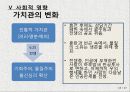 6.25 전쟁이 한국사회에 미친 영향 13페이지