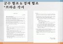 베트남 전쟁이 한국에 미친 영향 5페이지