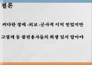 베트남 전쟁이 한국에 미친 영향 11페이지