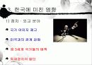 베트남 전쟁이 한국에 미친 영향. 8페이지