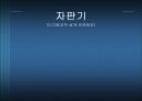 자판기(디지털공학 설계 최종발표) 1페이지