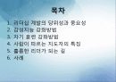 바람직한 리더십과 자기개발 (반기문 사례 포함) 2페이지