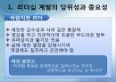 바람직한 리더십과 자기개발 (반기문 사례 포함) 5페이지