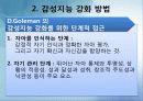바람직한 리더십과 자기개발 (반기문 사례 포함) 9페이지