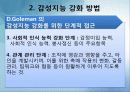 바람직한 리더십과 자기개발 (반기문 사례 포함) 10페이지