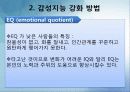 바람직한 리더십과 자기개발 (반기문 사례 포함) 11페이지