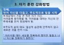 바람직한 리더십과 자기개발 (반기문 사례 포함) 12페이지