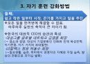 바람직한 리더십과 자기개발 (반기문 사례 포함) 13페이지