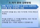 바람직한 리더십과 자기개발 (반기문 사례 포함) 14페이지