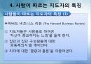 바람직한 리더십과 자기개발 (반기문 사례 포함) 15페이지
