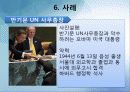바람직한 리더십과 자기개발 (반기문 사례 포함) 20페이지