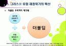 [유럽재정위기]그리스發 유럽재정위기 문제에 관한 PPT(유럽 재정위기 확산의 원인과 영향, 대응 현황, 전망 및 대책 고찰) 9페이지