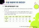 [유럽재정위기]그리스發 유럽재정위기 문제에 관한 PPT(유럽 재정위기 확산의 원인과 영향, 대응 현황, 전망 및 대책 고찰) 14페이지
