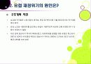 [유럽재정위기]그리스發 유럽재정위기 문제에 관한 PPT(유럽 재정위기 확산의 원인과 영향, 대응 현황, 전망 및 대책 고찰) 15페이지