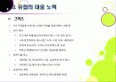 [유럽재정위기]그리스發 유럽재정위기 문제에 관한 PPT(유럽 재정위기 확산의 원인과 영향, 대응 현황, 전망 및 대책 고찰) 20페이지