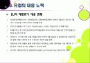 [유럽재정위기]그리스發 유럽재정위기 문제에 관한 PPT(유럽 재정위기 확산의 원인과 영향, 대응 현황, 전망 및 대책 고찰) 24페이지