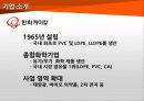 한화 케미칼 기술적 분석 4페이지