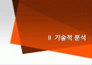 한화 케미칼 기술적 분석 7페이지