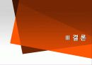 한화 케미칼 기술적 분석 23페이지