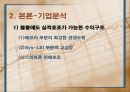 기업의 기본적 분석 삼성전자 11페이지
