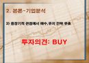 기업의 기본적 분석 삼성전자 13페이지