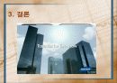 기업의 기본적 분석 삼성전자 14페이지