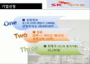 [자산관리론] 기술적 분석 SK케미칼 3페이지