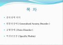 제6장 불안장애(anxiety disorder) 2페이지