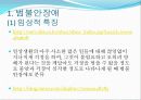 제6장 불안장애(anxiety disorder) 8페이지