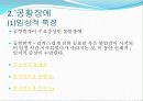제6장 불안장애(anxiety disorder) 17페이지