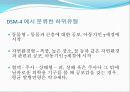 제6장 불안장애(anxiety disorder) 28페이지