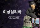 이상심리학 성격장애 자가진단검사 1페이지