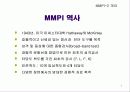 다면적 인성검사 MMPI-2 2페이지
