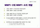 다면적 인성검사 MMPI-2 4페이지