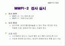 다면적 인성검사 MMPI-2 7페이지