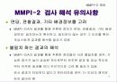 다면적 인성검사 MMPI-2 10페이지