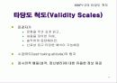 다면적 인성검사 MMPI-2 12페이지