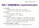 다면적 인성검사 MMPI-2 28페이지