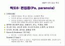 다면적 인성검사 MMPI-2 33페이지