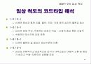 다면적 인성검사 MMPI-2 40페이지
