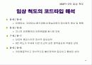 다면적 인성검사 MMPI-2 43페이지