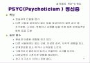 다면적 인성검사 MMPI-2 70페이지